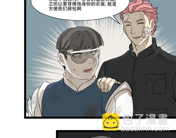 《科学超能方法论》第18话 超能一号 第33页