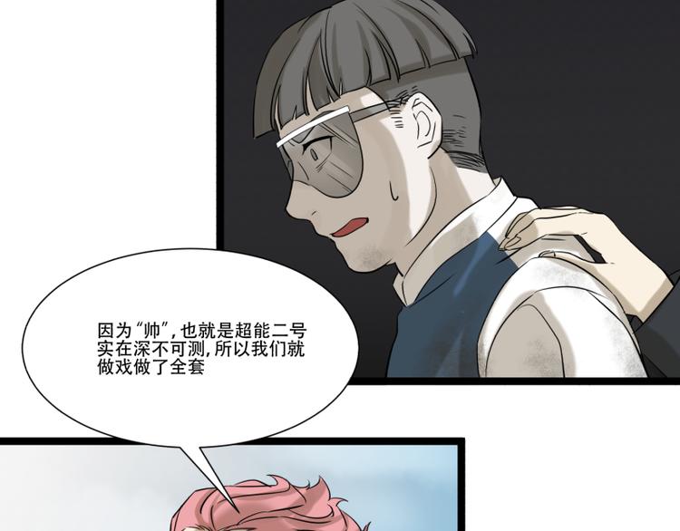 《科学超能方法论》第18话 超能一号 第34页