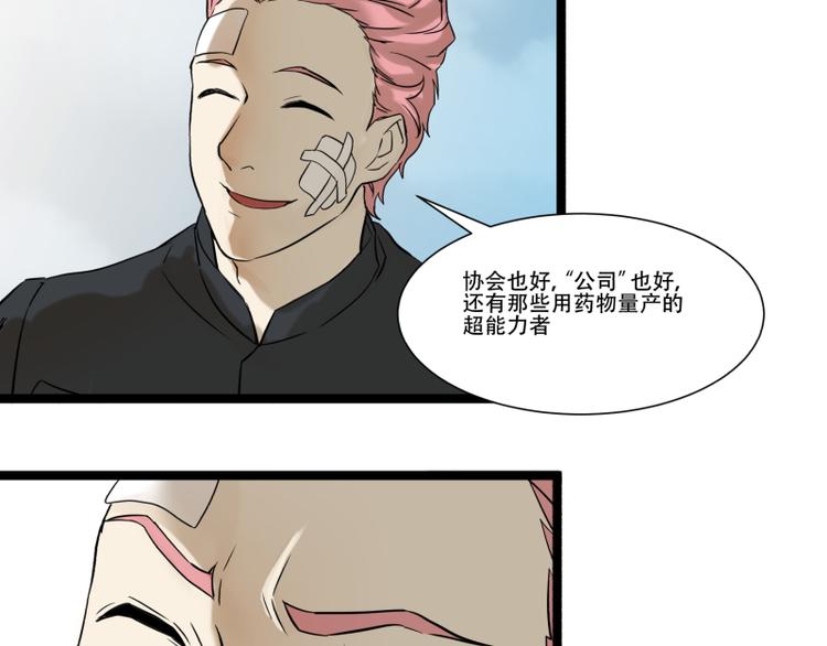 《科学超能方法论》第18话 超能一号 第35页
