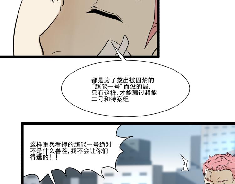 《科学超能方法论》第18话 超能一号 第36页