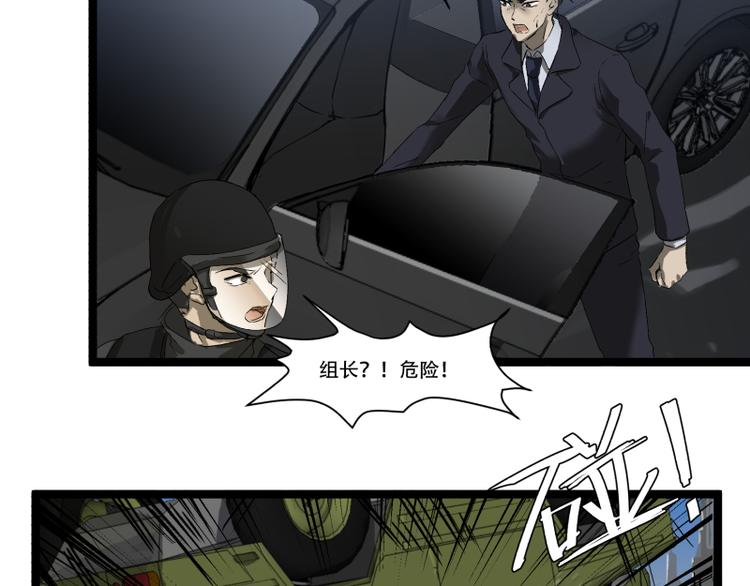 《科学超能方法论》第18话 超能一号 第3页