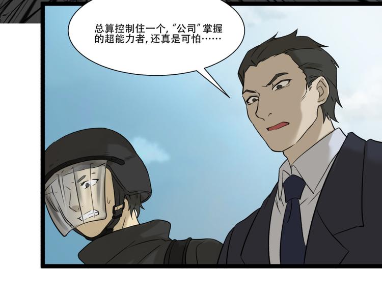 《科学超能方法论》第18话 超能一号 第46页