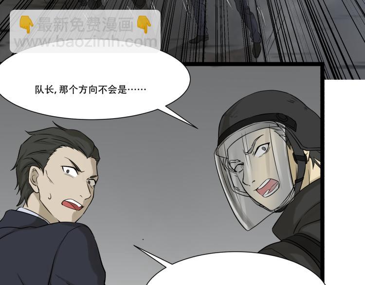 《科学超能方法论》第18话 超能一号 第49页