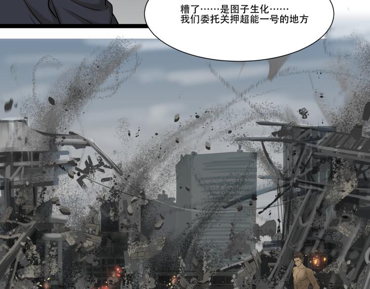 《科学超能方法论》第18话 超能一号 第50页