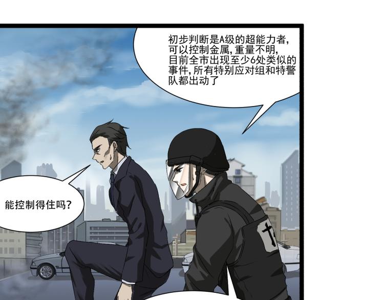 《科学超能方法论》第18话 超能一号 第7页