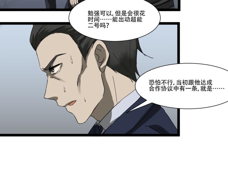《科学超能方法论》第18话 超能一号 第8页