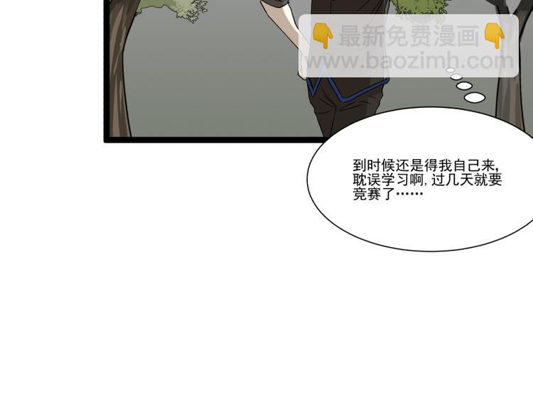 《科学超能方法论》第16话 秀智商？ 第10页