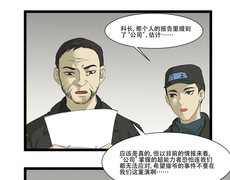 《科学超能方法论》第16话 秀智商？ 第11页