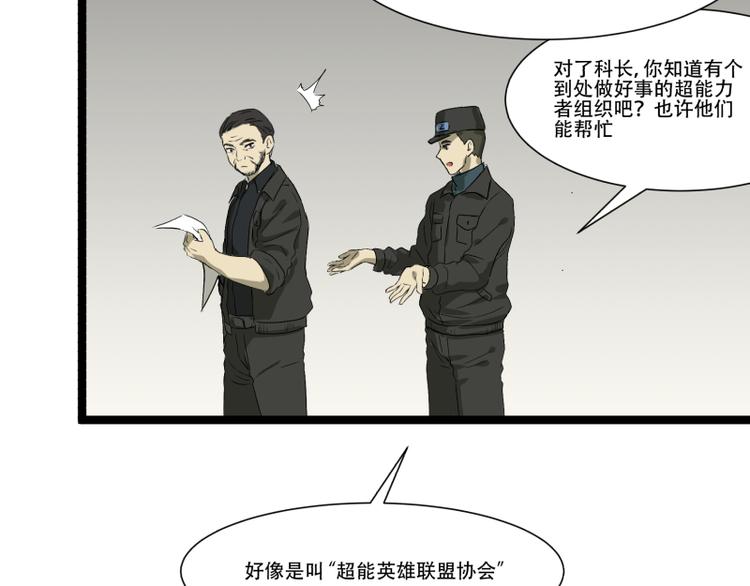 《科学超能方法论》第16话 秀智商？ 第12页