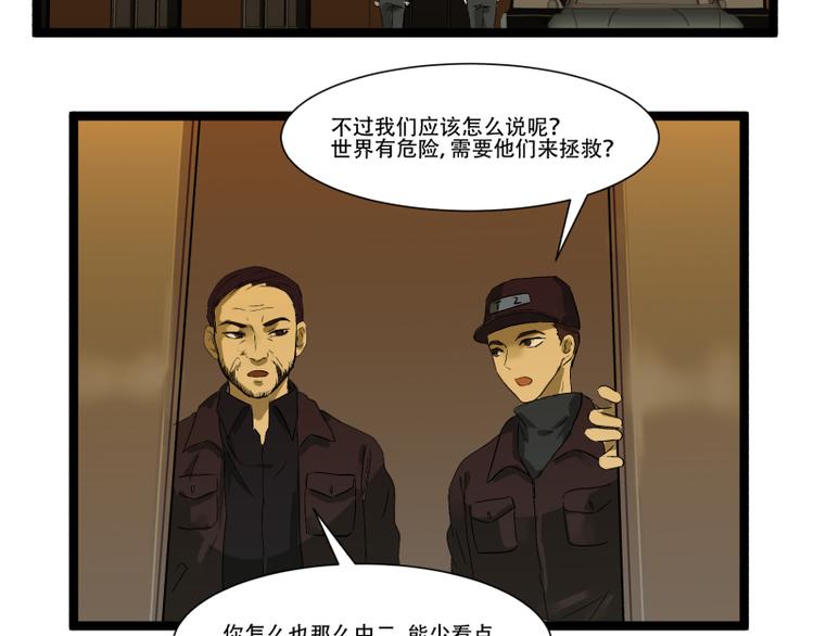 《科学超能方法论》第16话 秀智商？ 第14页