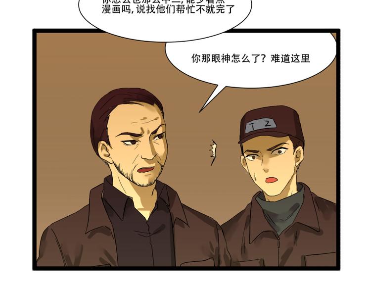 《科学超能方法论》第16话 秀智商？ 第15页