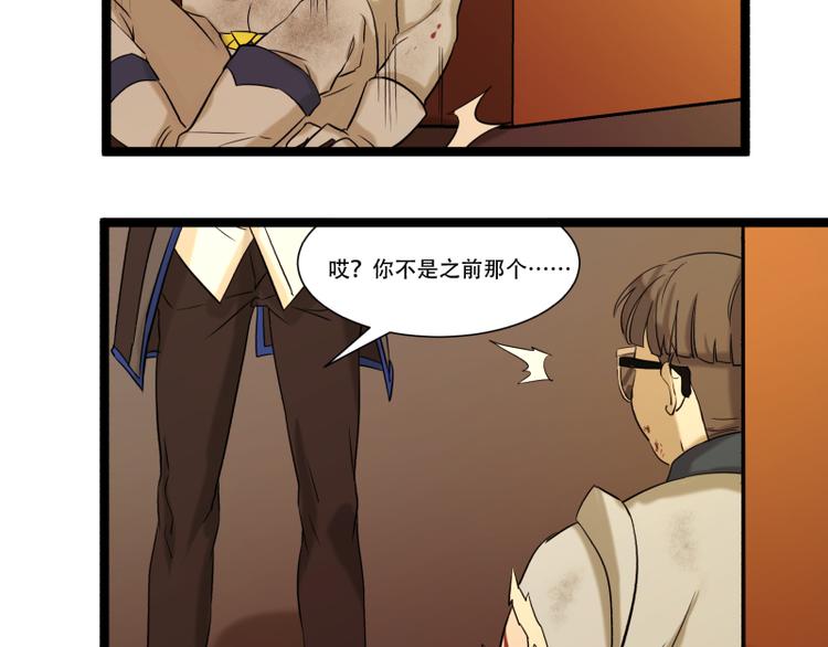 《科学超能方法论》第16话 秀智商？ 第22页