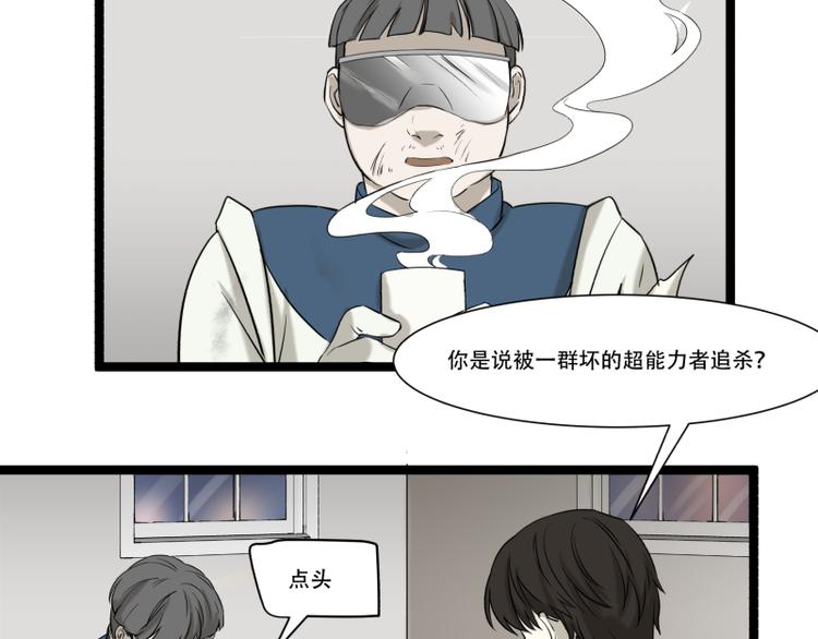《科学超能方法论》第16话 秀智商？ 第26页