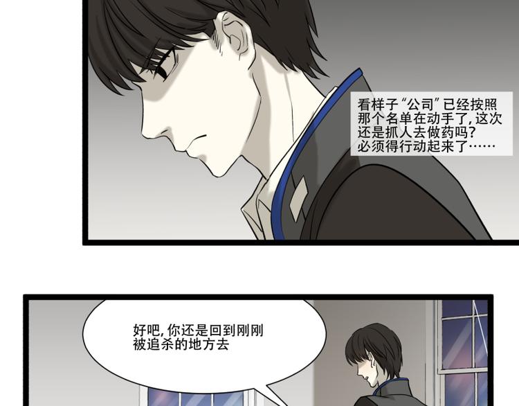 《科学超能方法论》第16话 秀智商？ 第28页