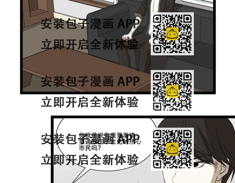 《科学超能方法论》第16话 秀智商？ 第2页