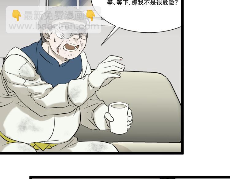 《科学超能方法论》第16话 秀智商？ 第30页