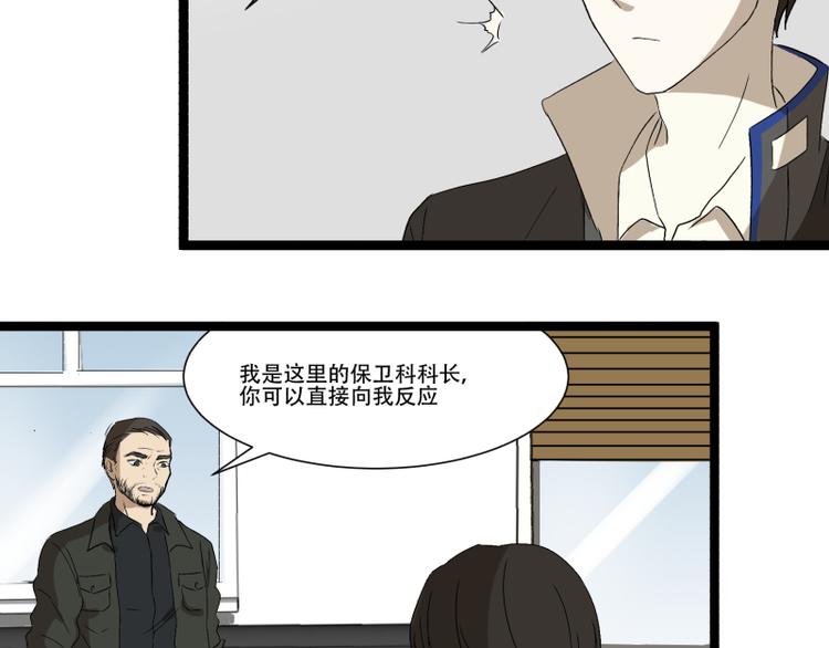 《科学超能方法论》第16话 秀智商？ 第3页