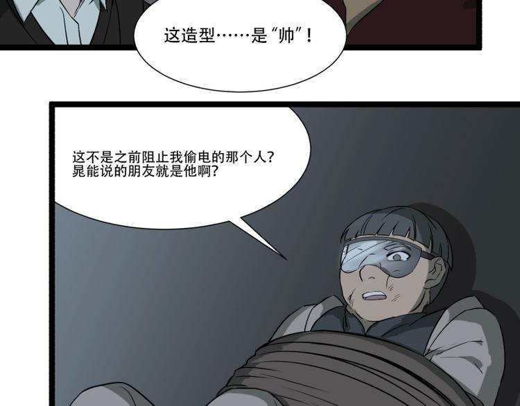 《科学超能方法论》第16话 秀智商？ 第46页