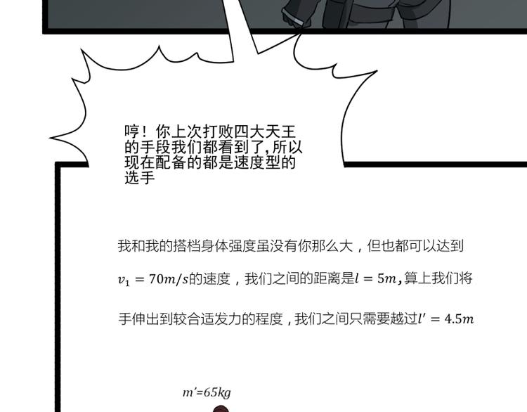 《科学超能方法论》第16话 秀智商？ 第49页
