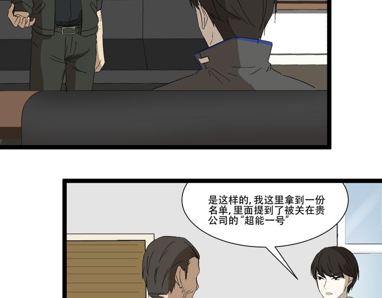《科学超能方法论》第16话 秀智商？ 第4页