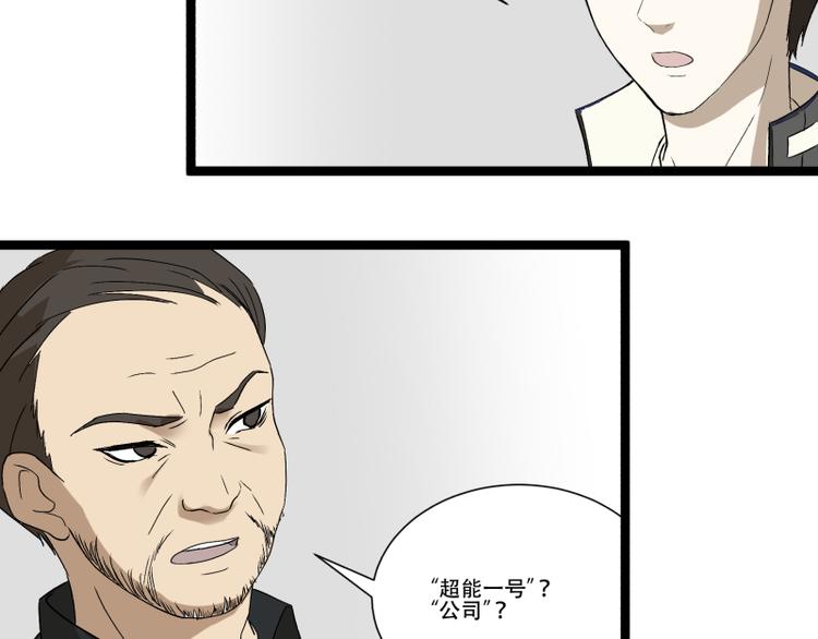 《科学超能方法论》第16话 秀智商？ 第6页