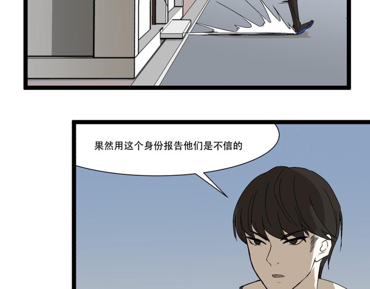 《科学超能方法论》第16话 秀智商？ 第8页