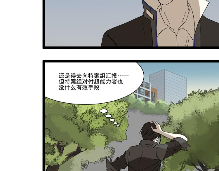 《科学超能方法论》第16话 秀智商？ 第9页