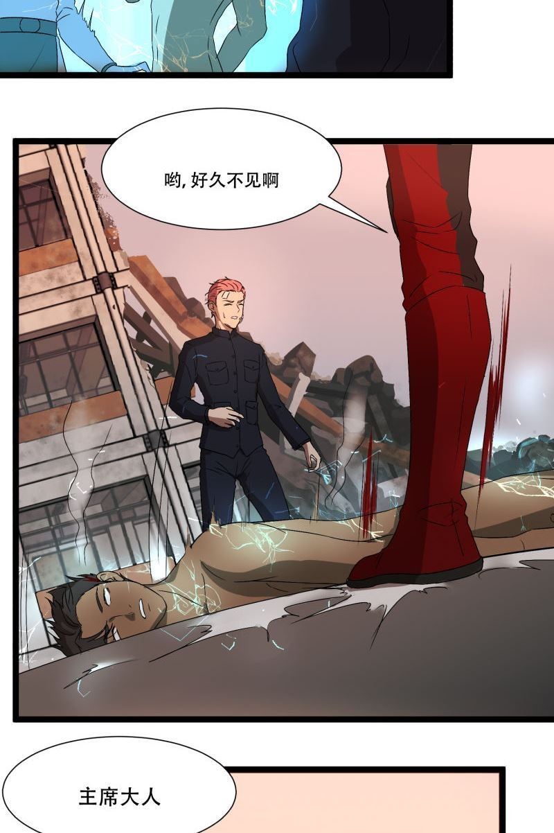 《科学超能方法论》第20话 第14页