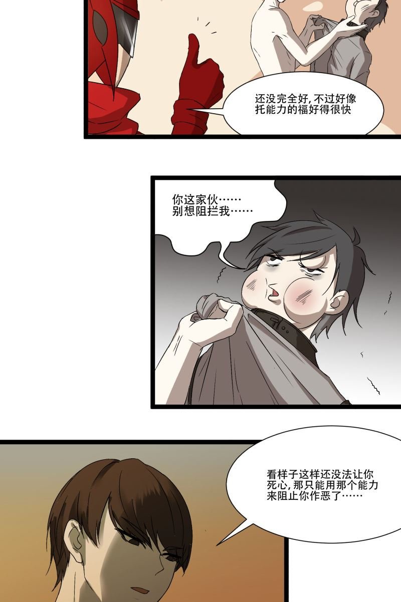 《科学超能方法论》第20话 第16页