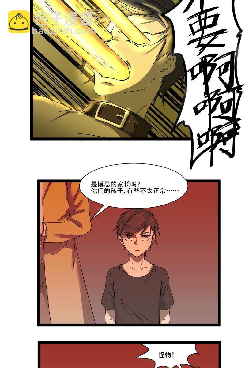 《科学超能方法论》第20话 第18页