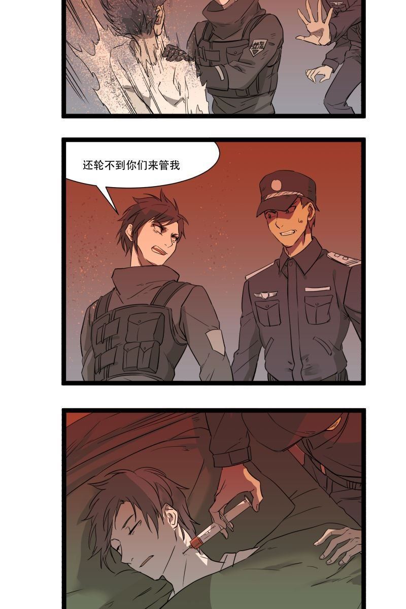 《科学超能方法论》第20话 第20页