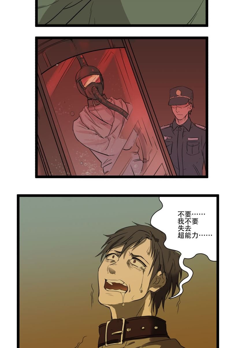 《科学超能方法论》第20话 第21页