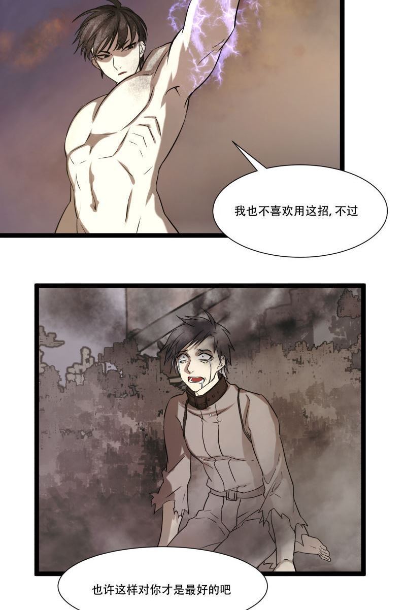《科学超能方法论》第20话 第23页