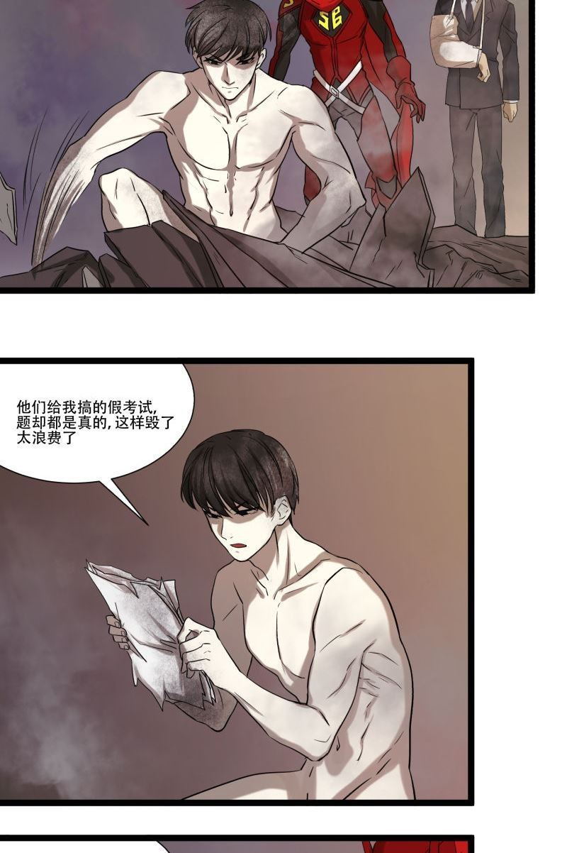 《科学超能方法论》第20话 第26页