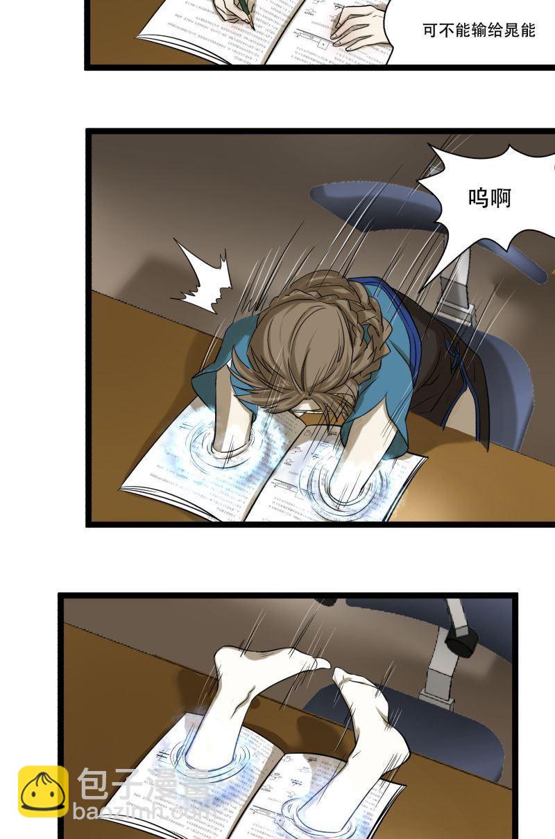 《科学超能方法论》第20话 第30页