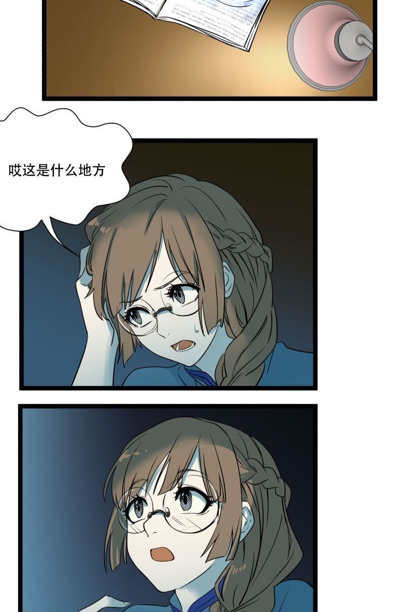 《科学超能方法论》第20话 第31页
