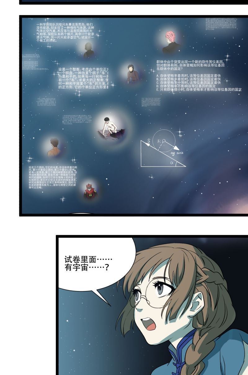 《科学超能方法论》第20话 第33页