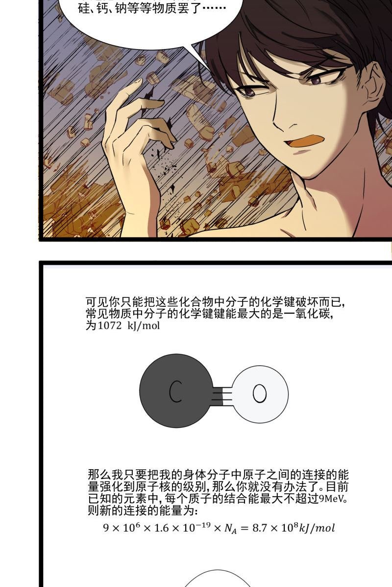 《科学超能方法论》第20话 第3页