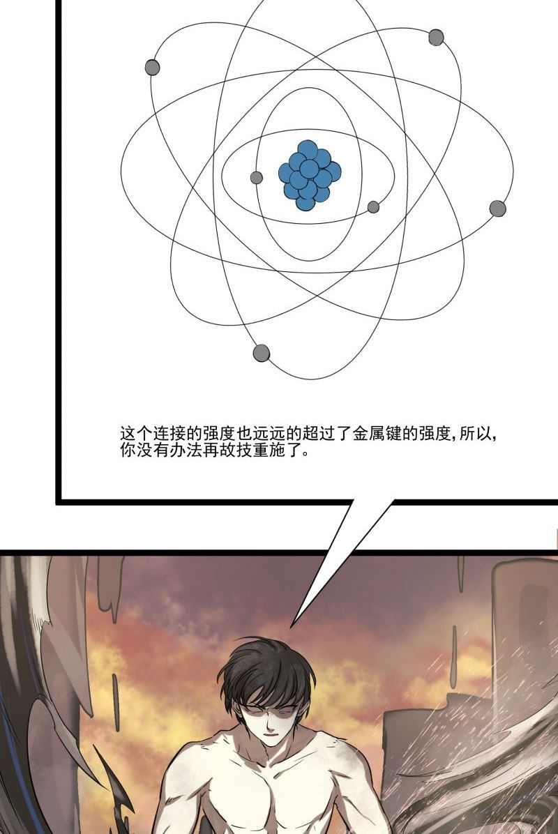 《科学超能方法论》第20话 第4页