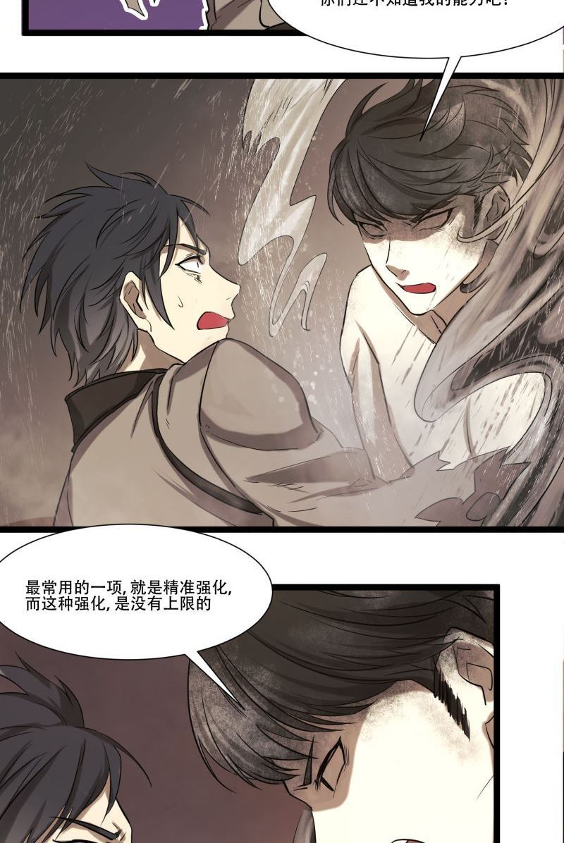 《科学超能方法论》第20话 第6页