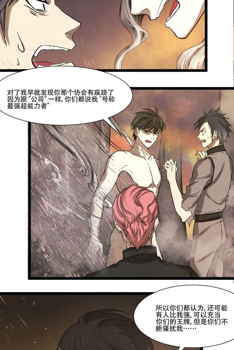 《科学超能方法论》第20话 第7页