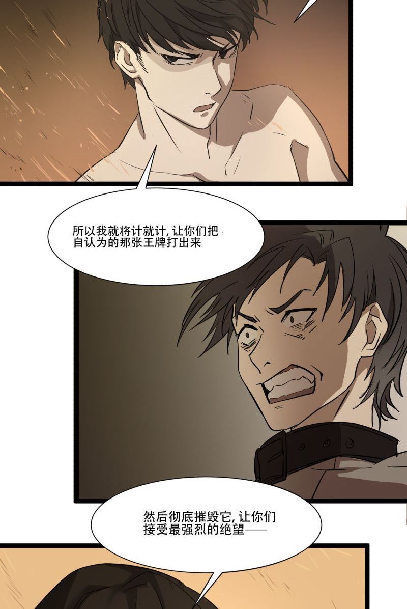 《科学超能方法论》第20话 第8页