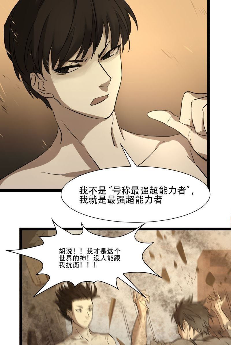 《科学超能方法论》第20话 第9页