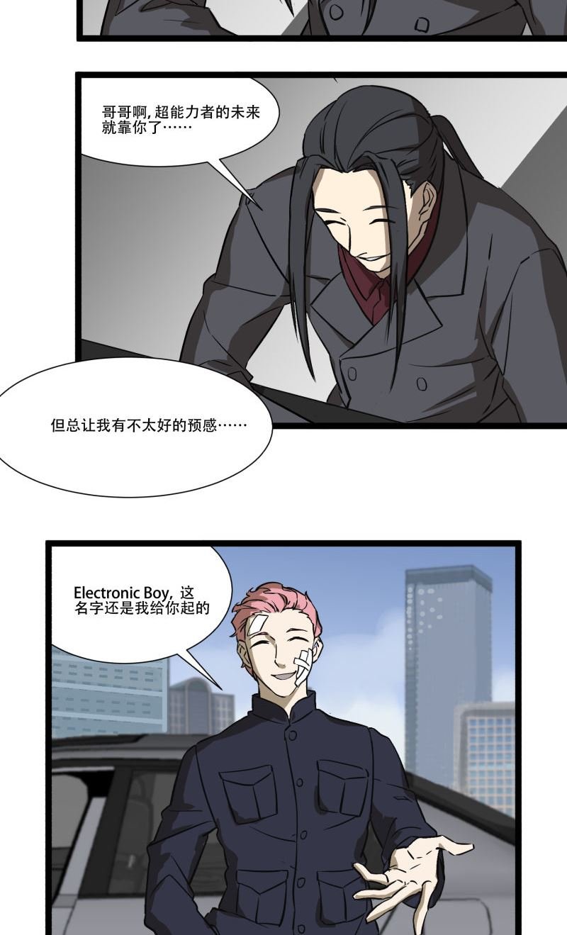 《科学超能方法论》第18话 第11页