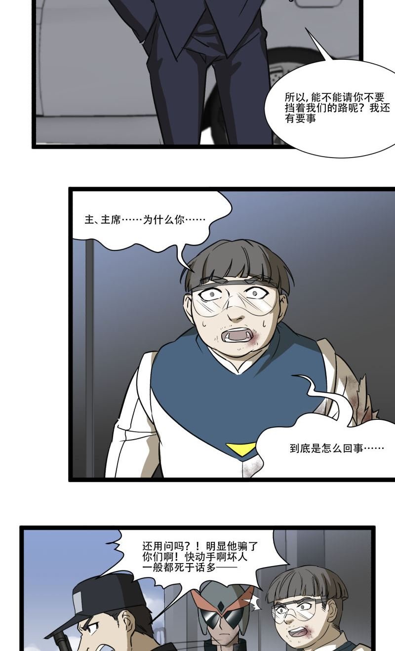 《科学超能方法论》第18话 第12页