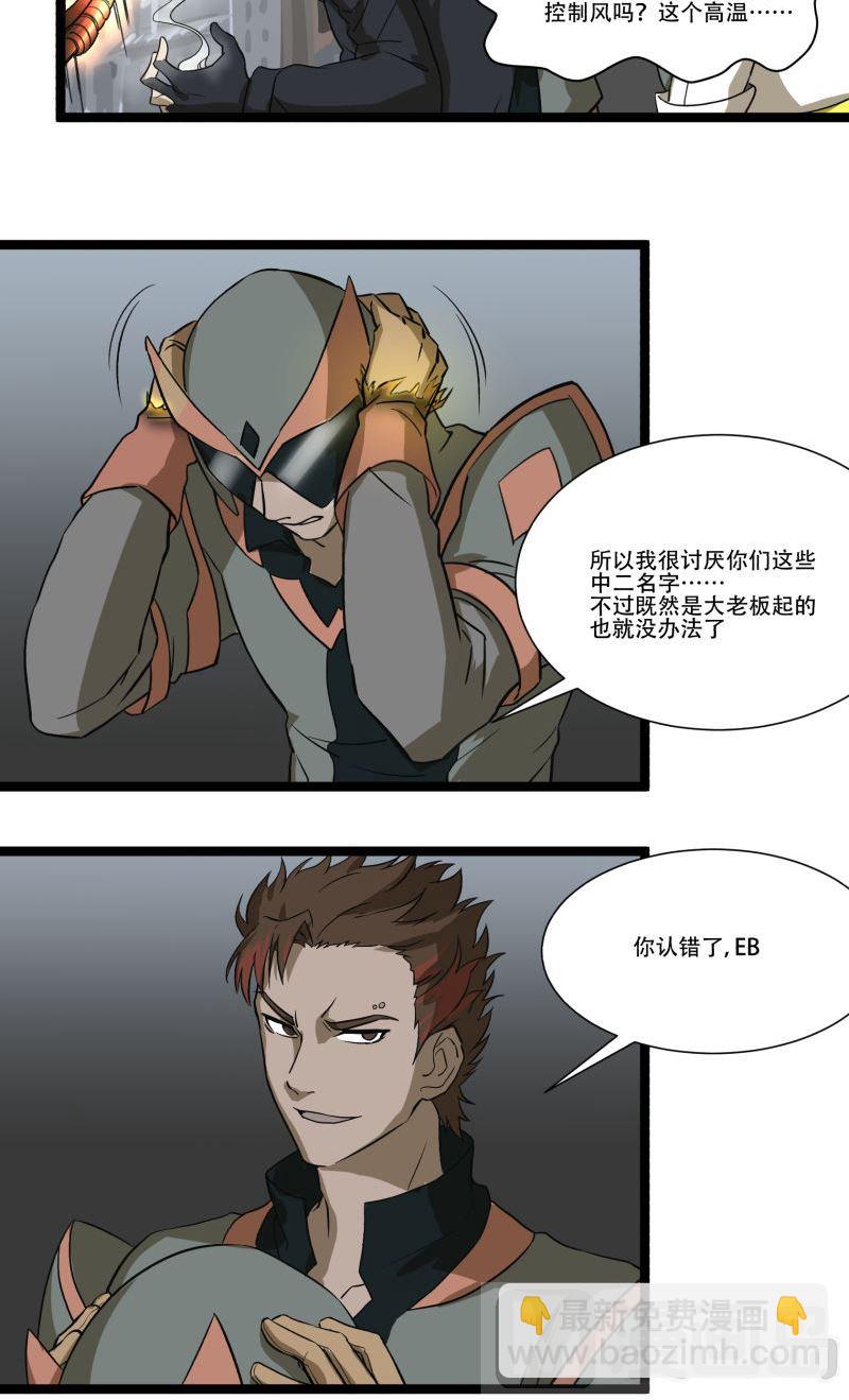 《科学超能方法论》第18话 第14页