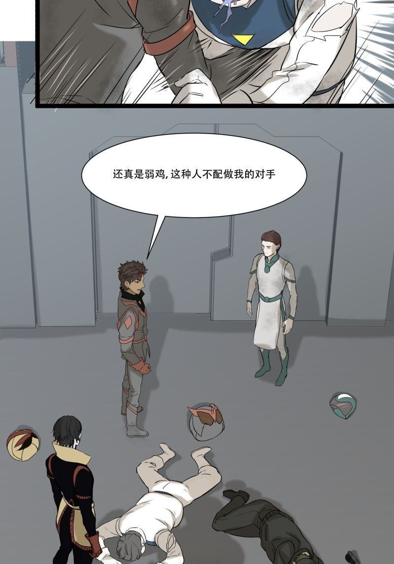 《科学超能方法论》第18话 第19页
