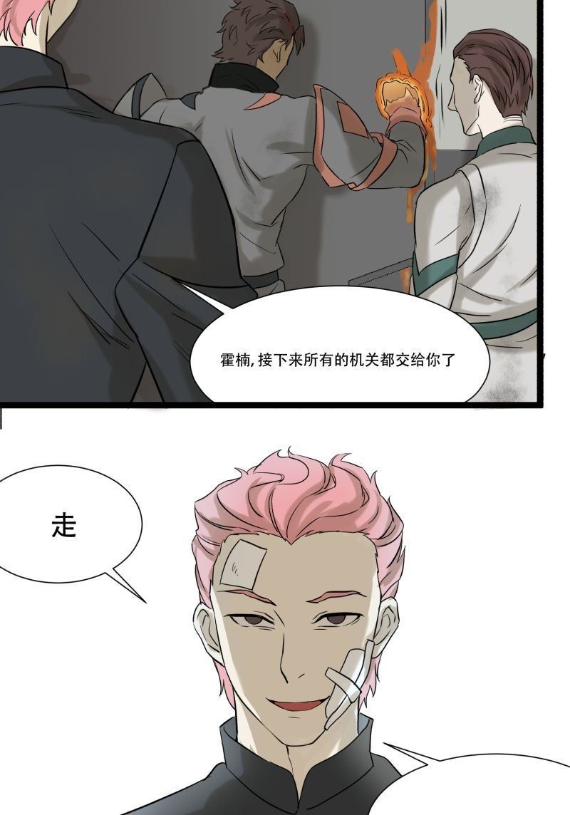 《科学超能方法论》第18话 第21页