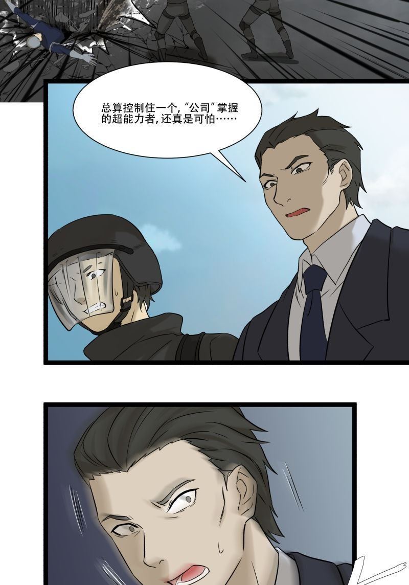 《科学超能方法论》第18话 第23页