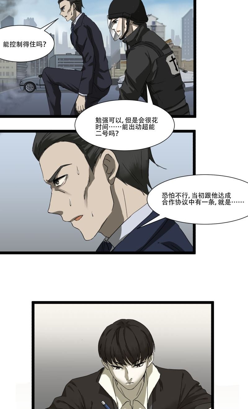 《科学超能方法论》第18话 第4页